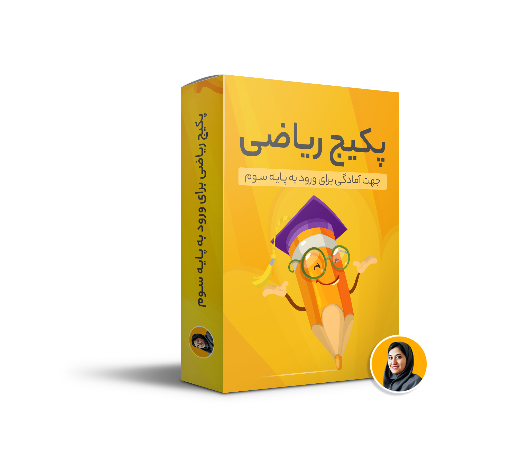 پکیج ریاضی آمادگی جهت ورود به کلاس سوم